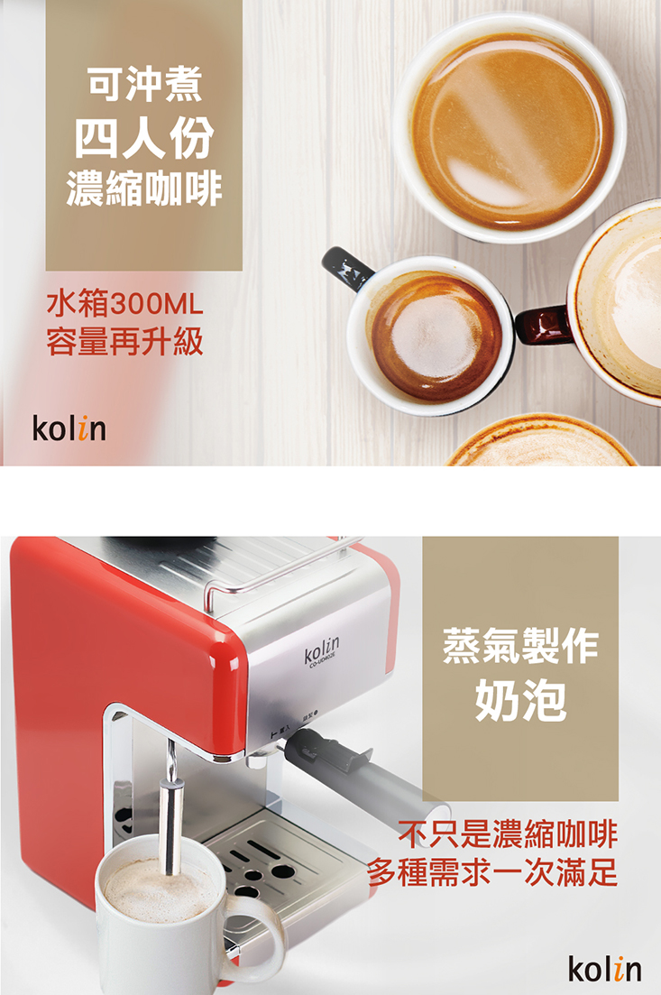 歌林Kolin 義式濃縮咖啡機 KCO-UD402E