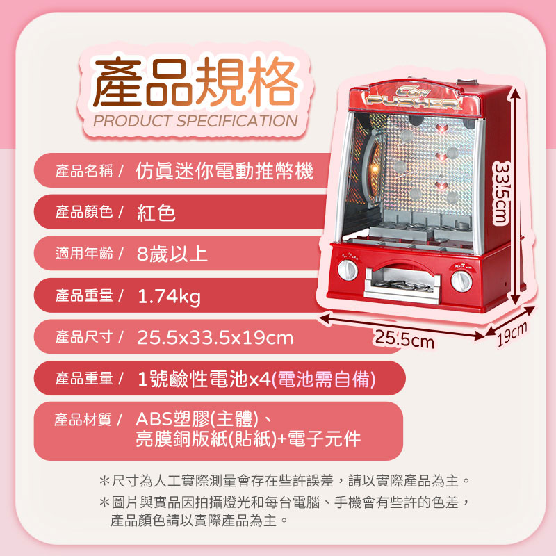 仿真迷你兒童電動推幣機