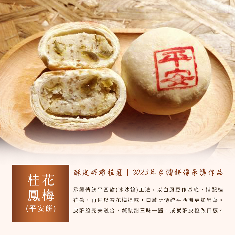 【普一】龍鳳特選禮盒(12顆裝)蓮蓉金凰(登龍餅)/桂花鳳梅(平安餅) 年節送禮