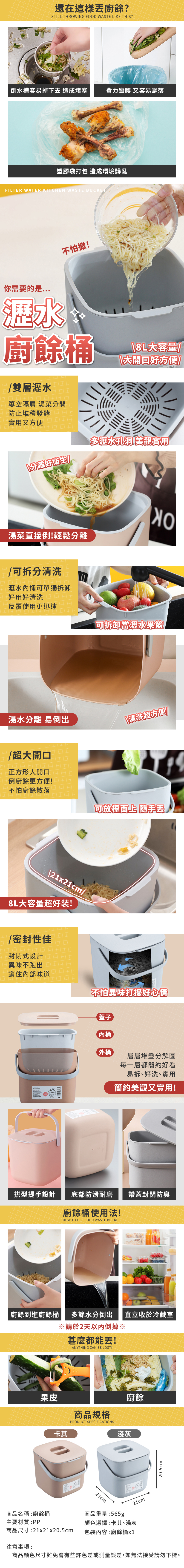可提式瀝水防臭廚餘桶8L