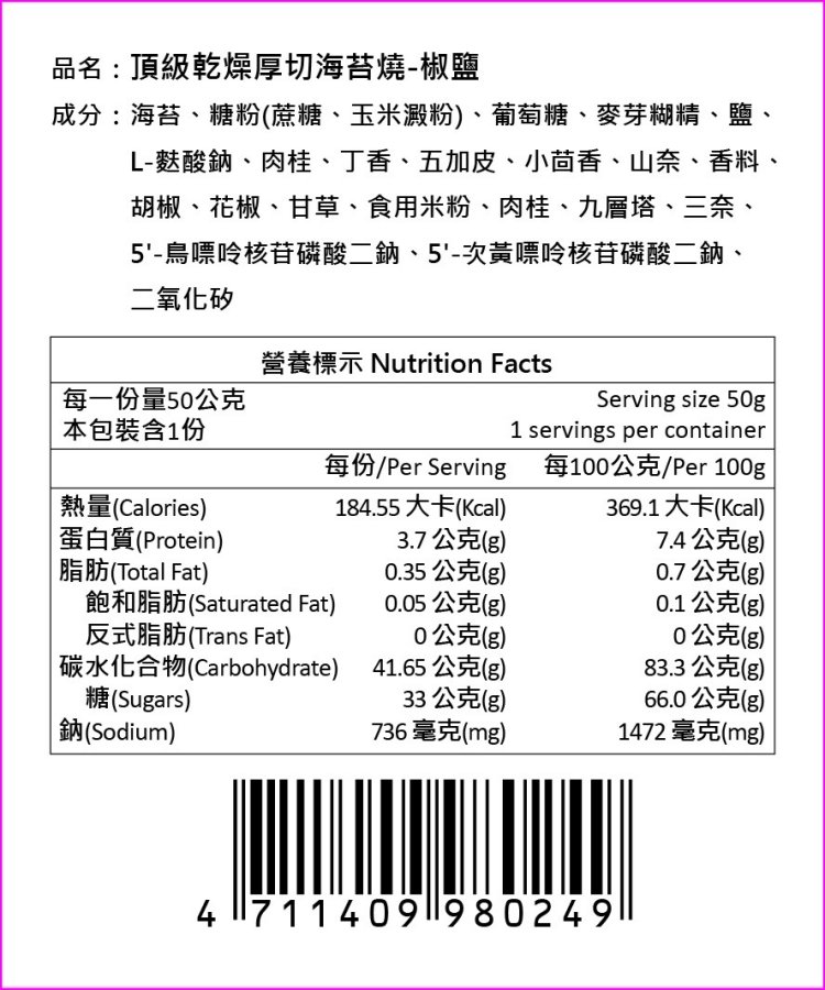 【Topdry頂級乾燥】厚切海苔燒