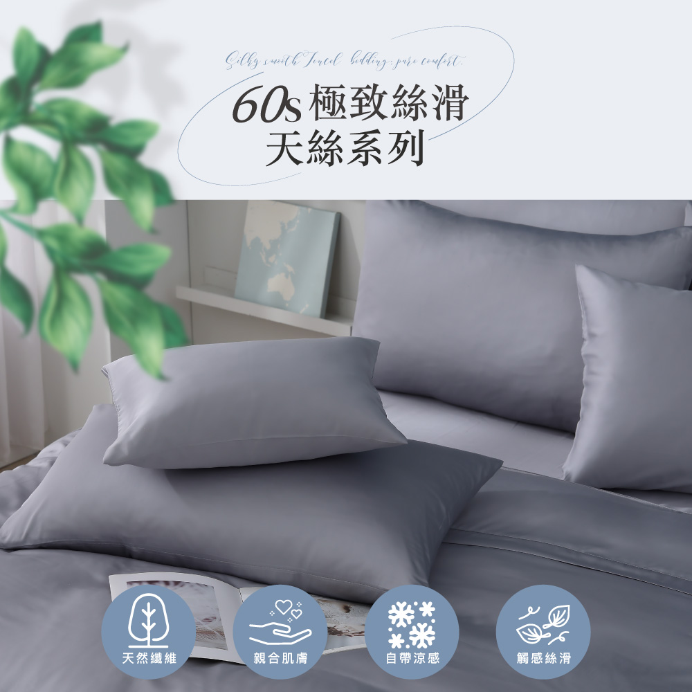 【BEST】60支100%天絲床包 素色床包 尺寸均一價 床包/枕套/鋪棉天絲被