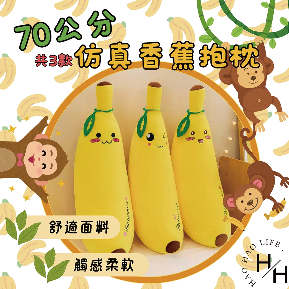 創意大香蕉抱枕70cm 聖誕節交換禮物 娃娃 玩偶