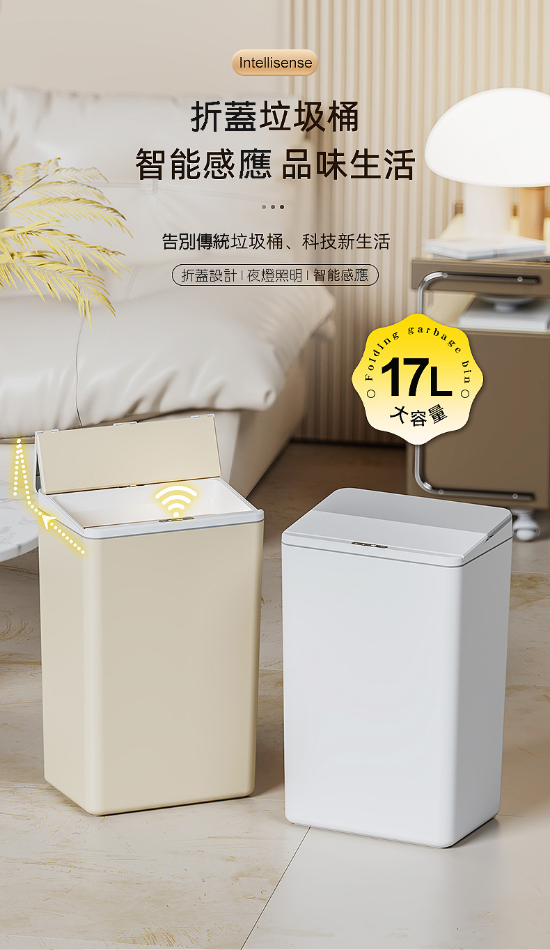 17L折蓋智能感應垃圾桶 USB充電 (內置LED照明)