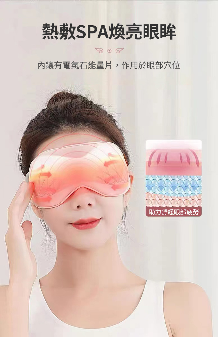 石墨烯USB蒸氣眼罩 真絲眼罩 usb護眼罩 護眼罩