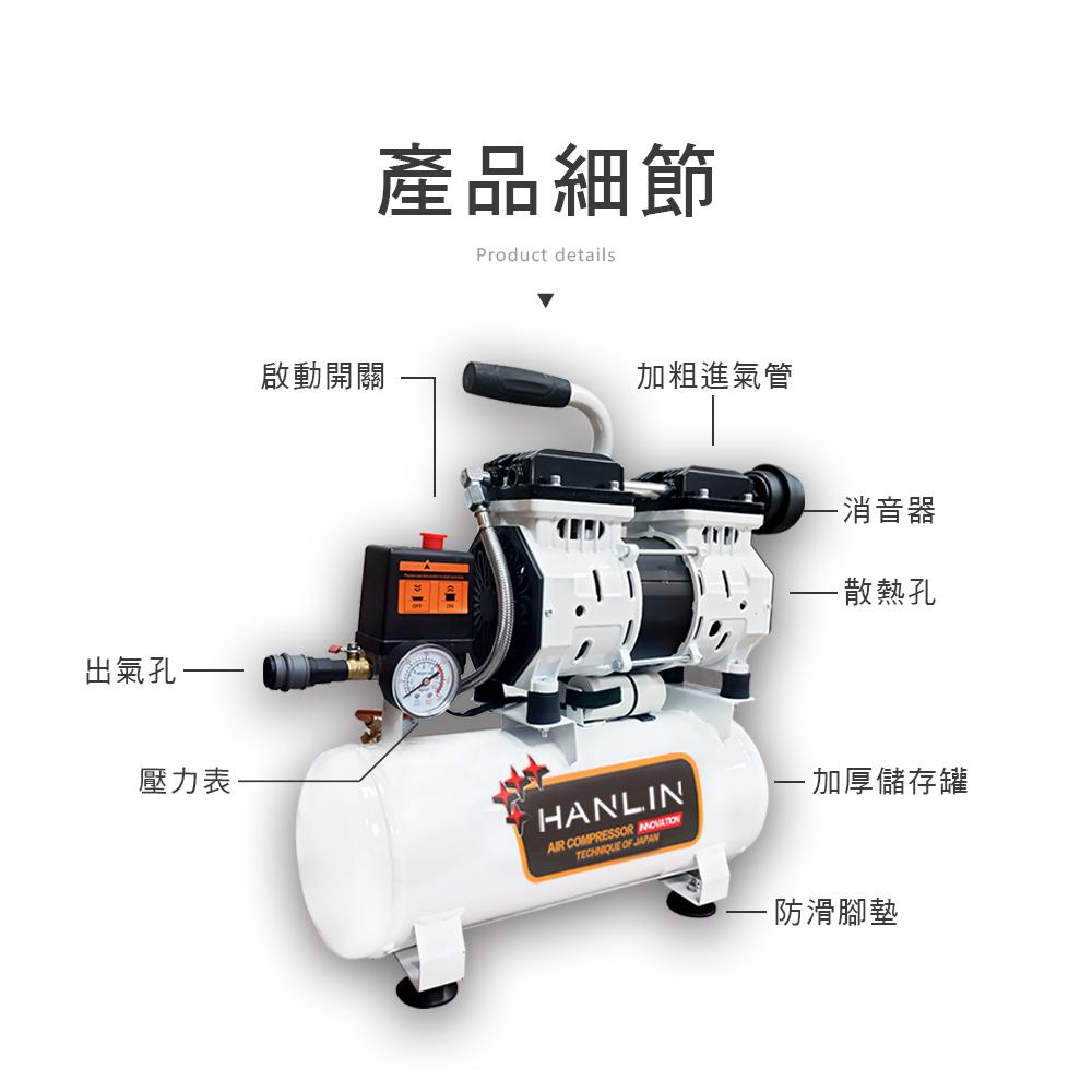 【HANLIN 】免維護無油9L空壓機