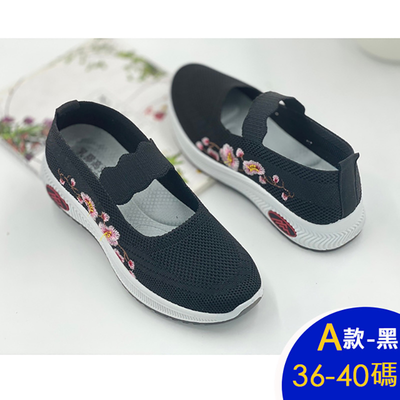 厚底針織透氣彈力乳膠鞋墊休閒鞋 繡花休閒鞋 懶人鞋 (八款任選)