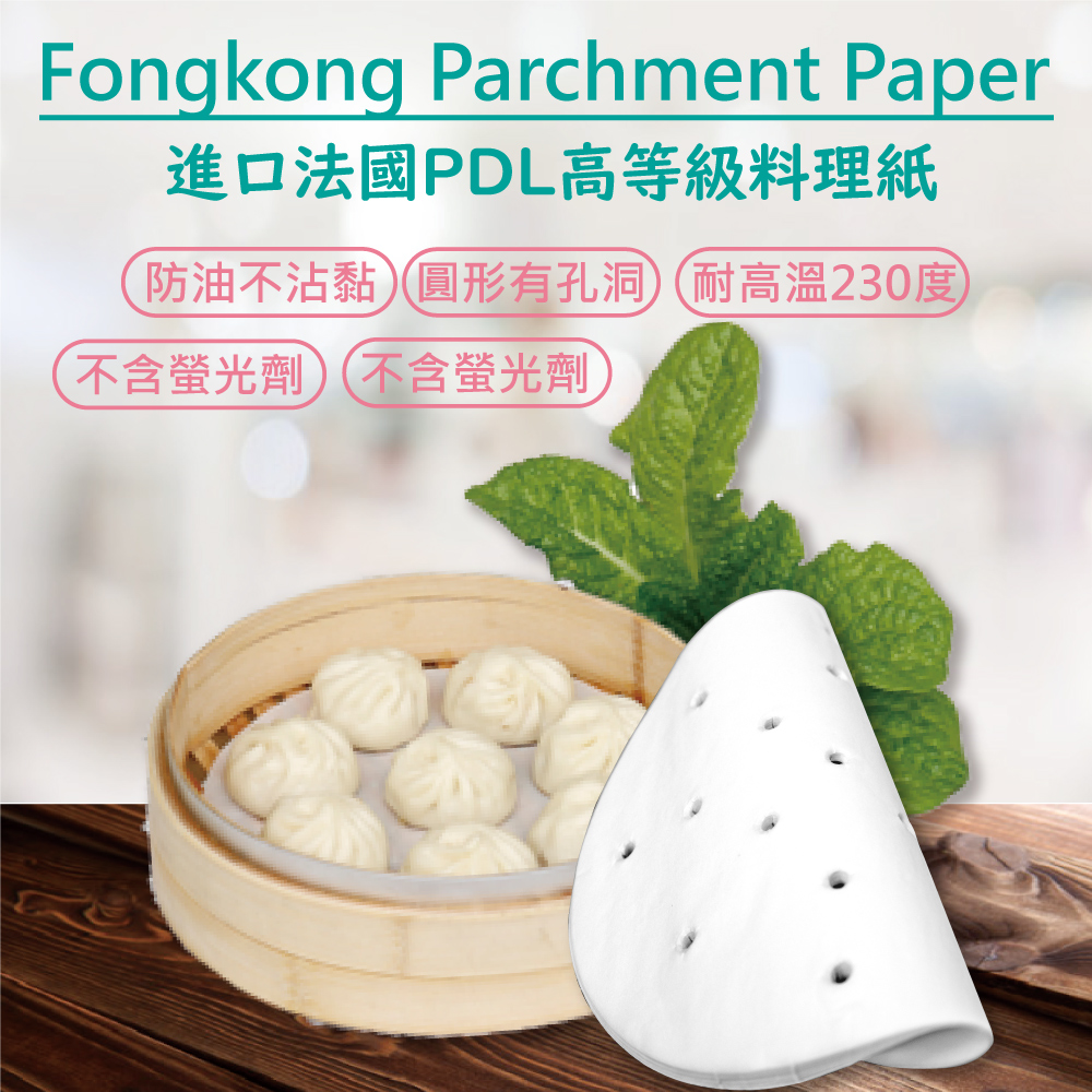 【楓康】蒸籠.氣炸鍋專用料理紙(8吋)