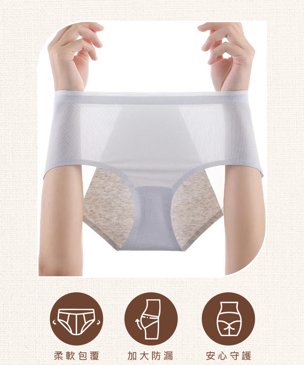 輕薄極透清爽親膚冰絲無痕生理褲 L-2XL