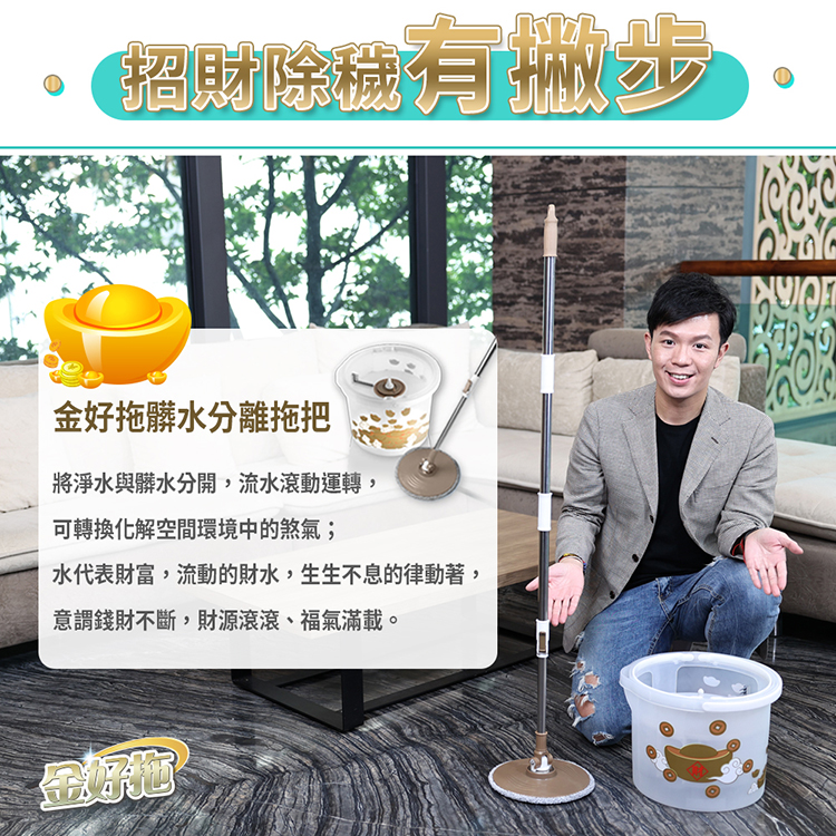 【金好拖】髒水分離拖把組-1拖+1桶+2布-湯鎮瑋老師推薦(開運/拖把/大掃除)