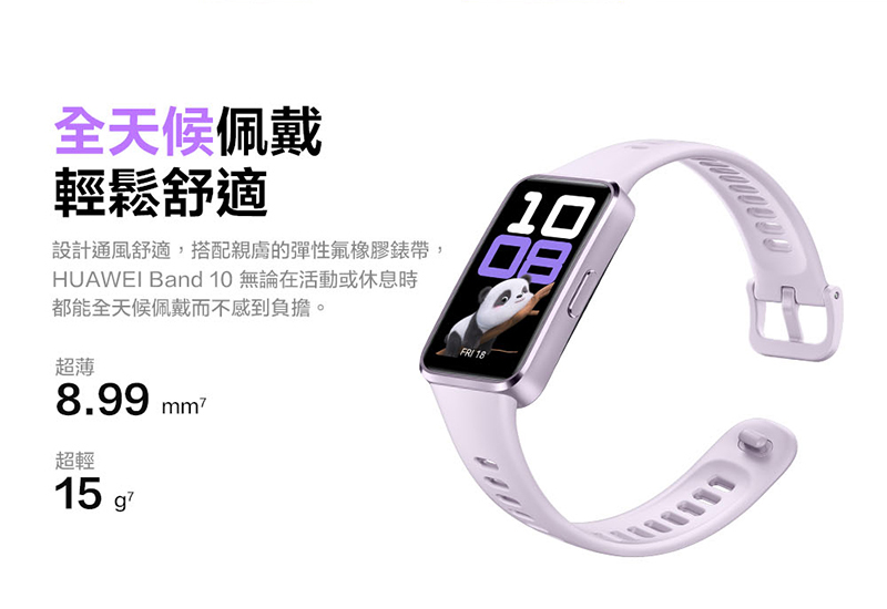 【HUAWEI 華為】Bnad 10 1.47吋智慧手環 健康手環 智能手錶