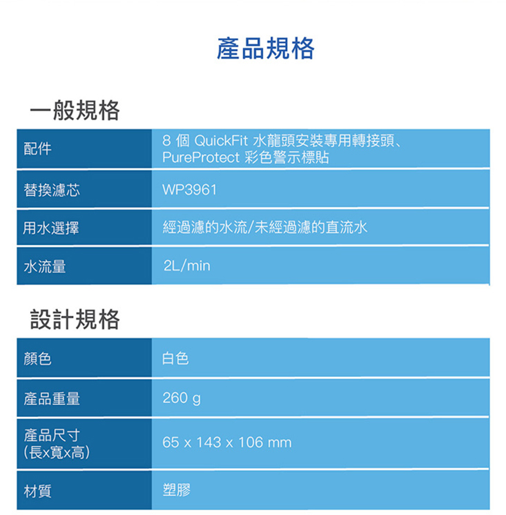 【飛利浦 PHILIPS】水龍頭淨水器 (WP3861)