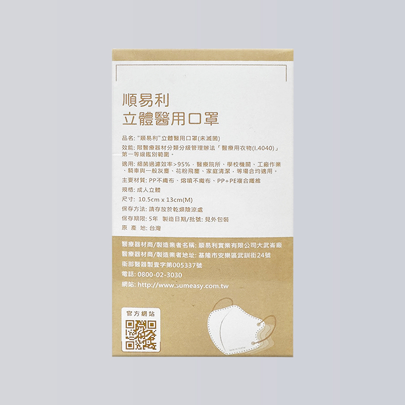 【順易利】3D立體醫療用口罩-美顏成人款(黑/白/奶茶色)任選 質感百搭色