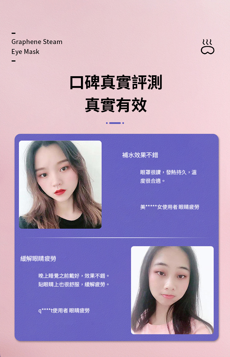 石墨烯溫感熱敷蒸氣眼罩