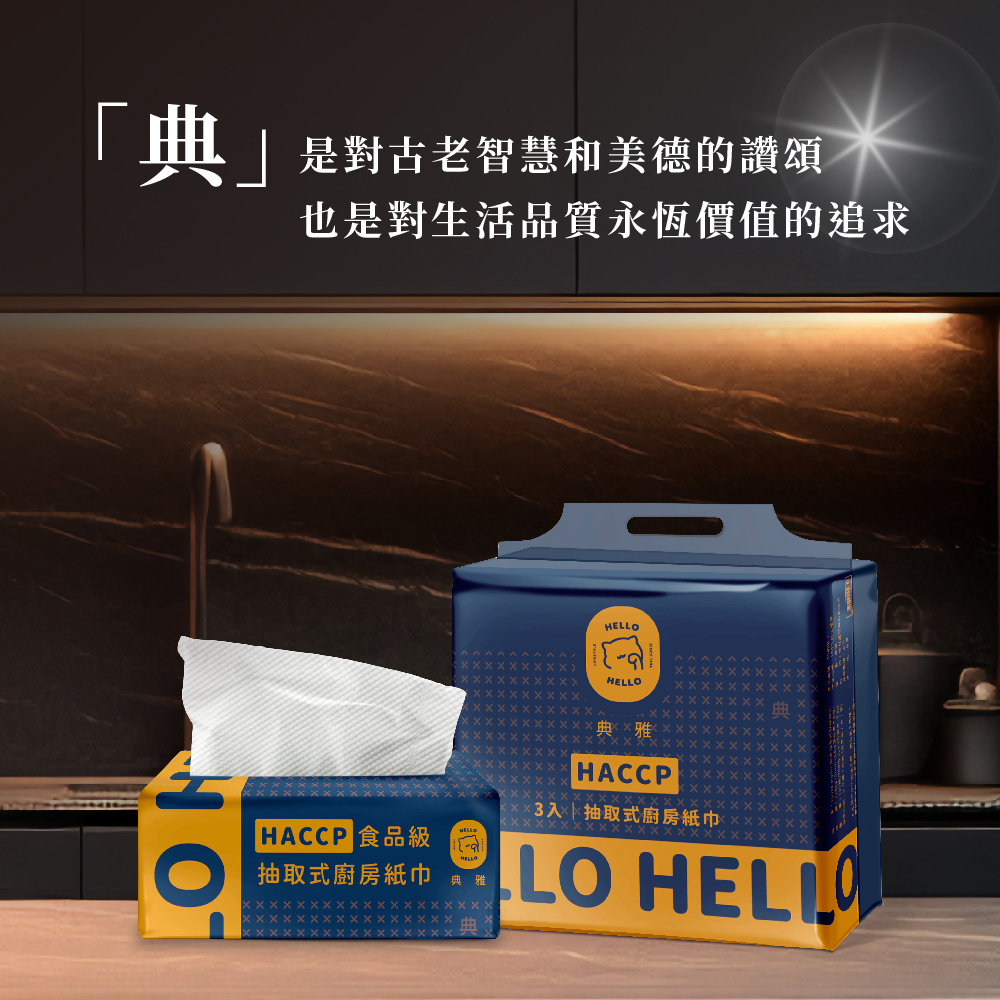 【HELLO】超大張 典雅抽取式廚房紙巾100抽x3包x8袋