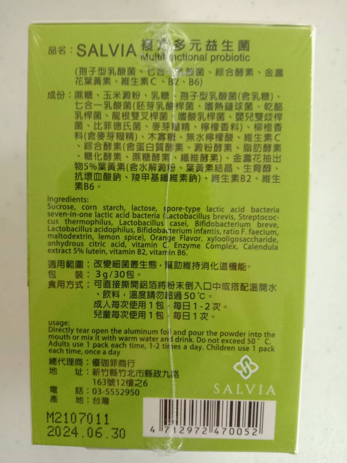 【salvia】複方多元益生菌(3g,30包/盒) 素食可食/保健食品/幫助消化