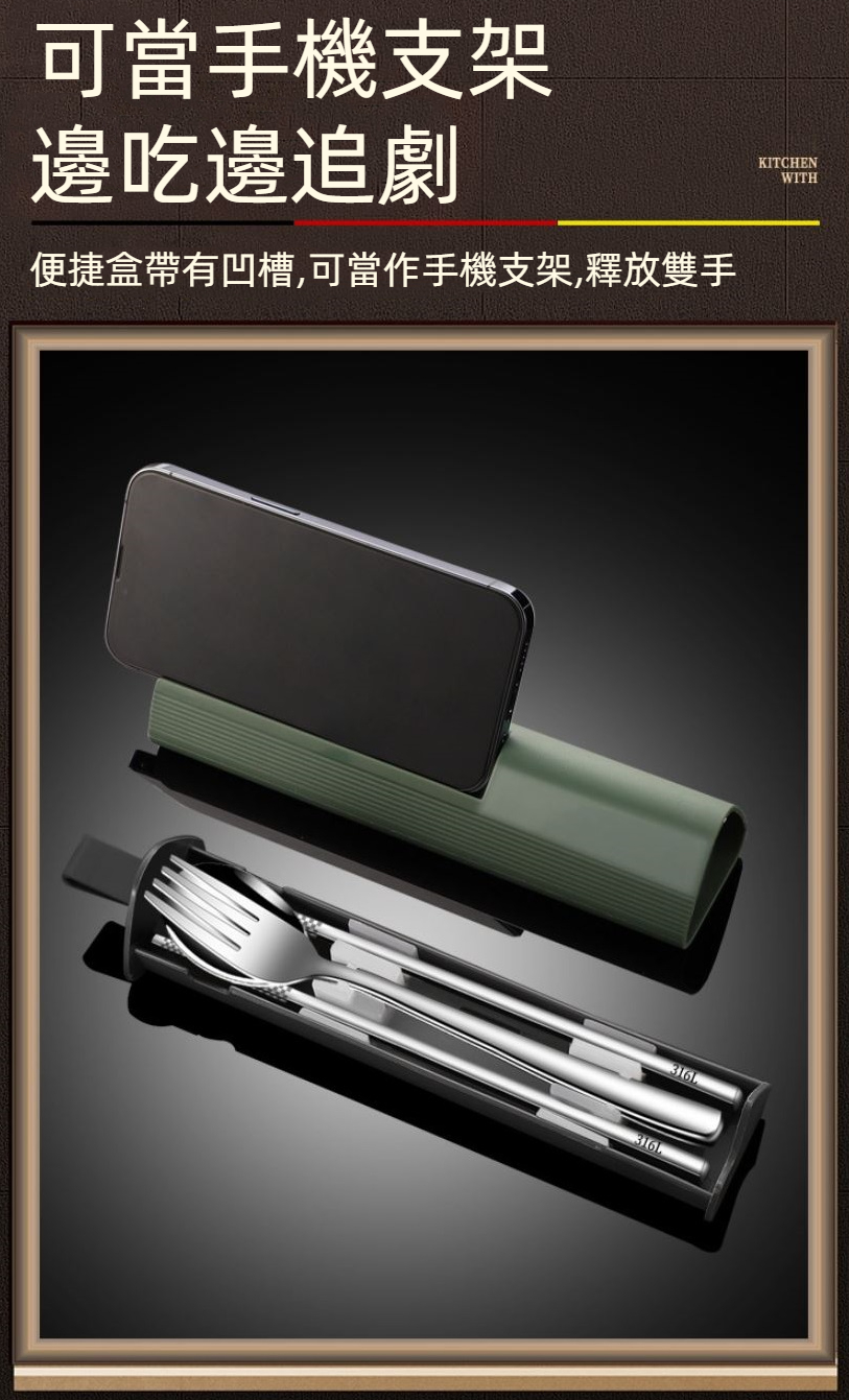 316L手機架便攜式環保餐具