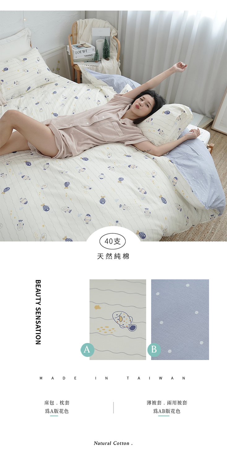 台灣製造40支特級純棉床包組 床包 鋪棉兩用被 棉被