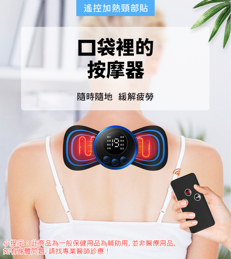 遙控智能脈衝肩頸按摩貼 蝶型舒適脈衝按摩器