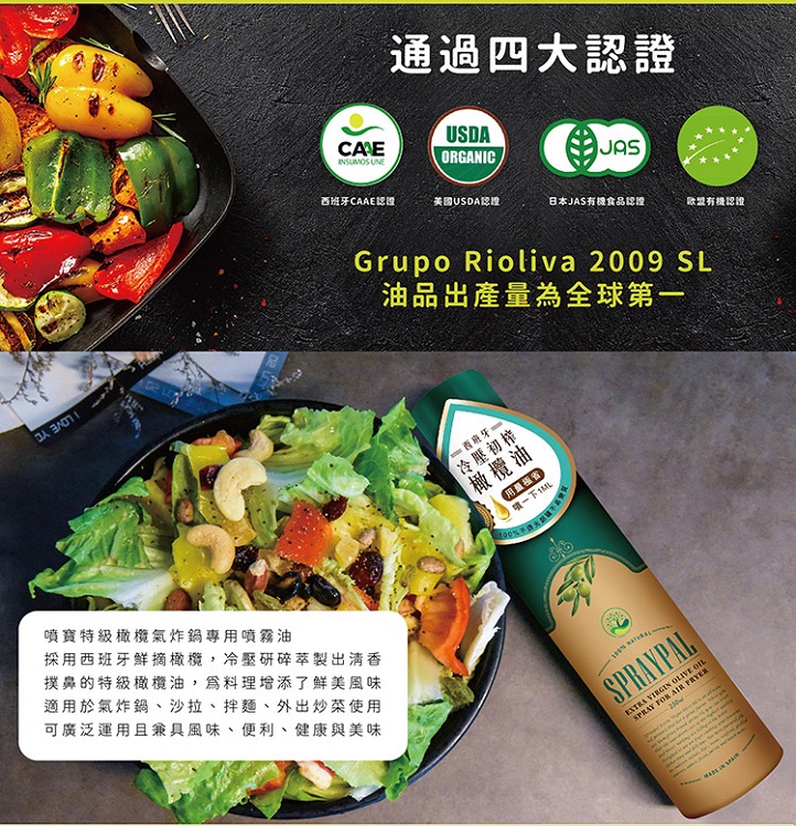 【噴寶 Spraypal】噴霧式特級橄欖油120ml 氣炸鍋專用噴霧油 食用油