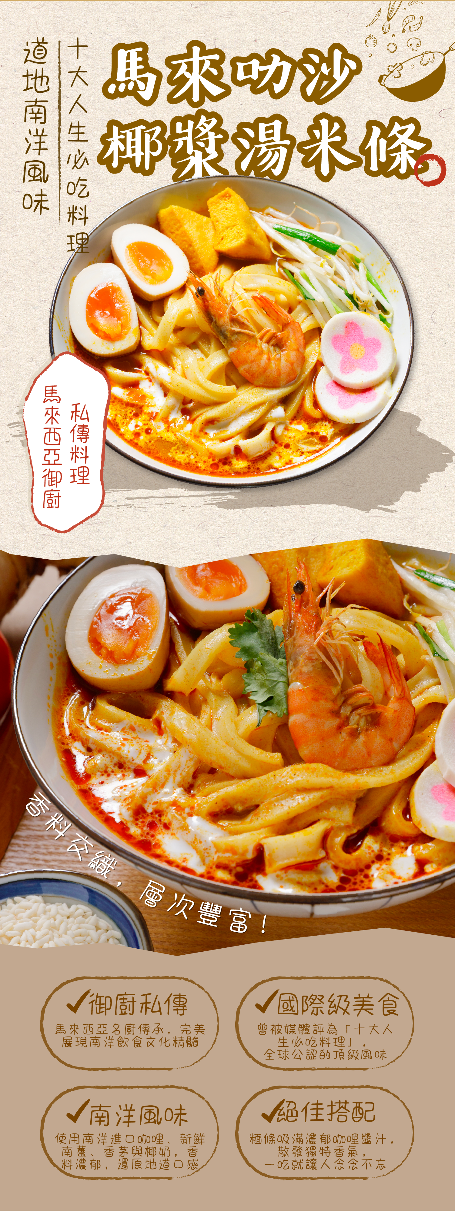 【蒸荐康】米米麵-風味湯麵/拌麵 娘惹沙嗲乾拌麵/馬來叻沙椰漿/酸辣冬蔭功