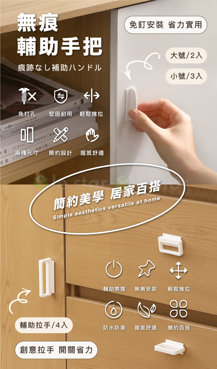 【FaSoLa】多功能無痕輔助手把