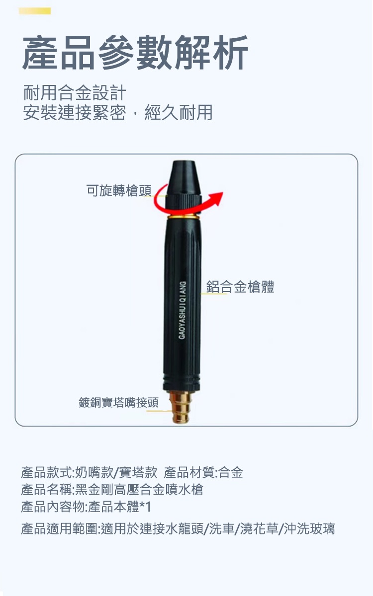 黑金剛高壓合金噴水槍頭