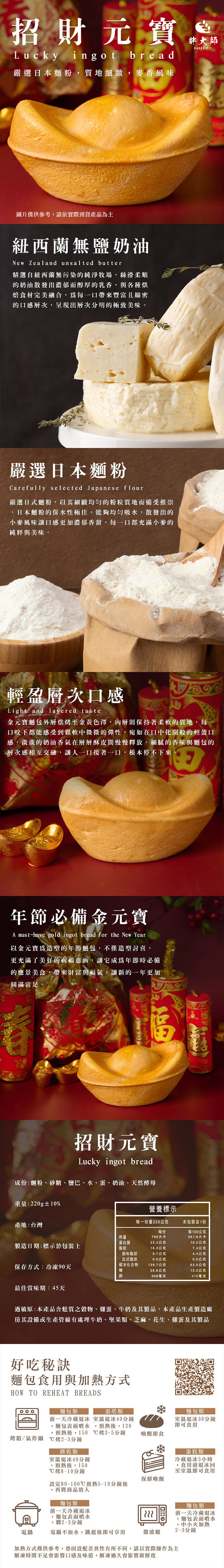 【胖大師】招財元寶麵包(220g/入) 麵包 奶油麵包 雞蛋糕 早餐 蛋糕