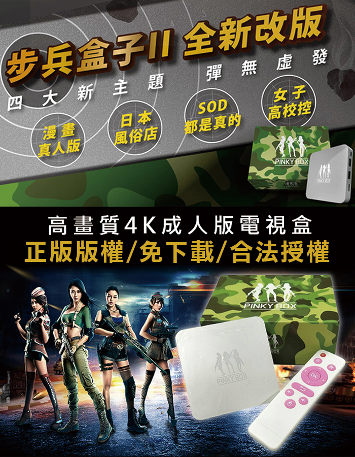 PINKY BOXII 全新二代步兵盒子4K安卓藍牙智慧電視盒 if-BX17