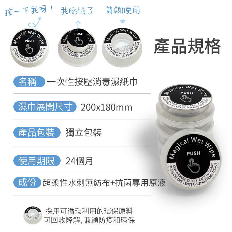 一次性按壓消毒濕紙巾 拋棄式壓縮紙巾 旅行用品