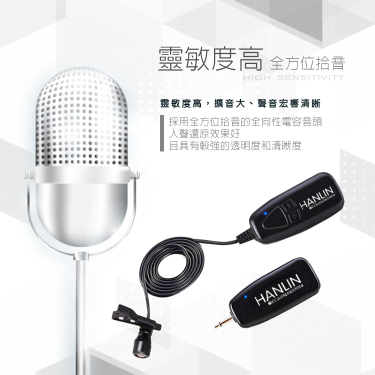 【HANLIN】新2.4G領夾式無線麥克風(N2.4MIC)