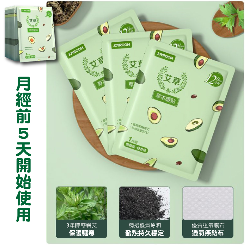 益母草天然草本暖宮貼