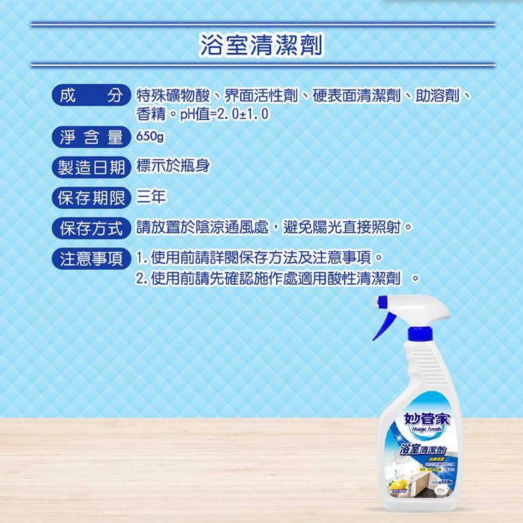 【妙管家】浴室清潔劑/廚房強力清潔劑/玻璃亮光清潔劑650g
