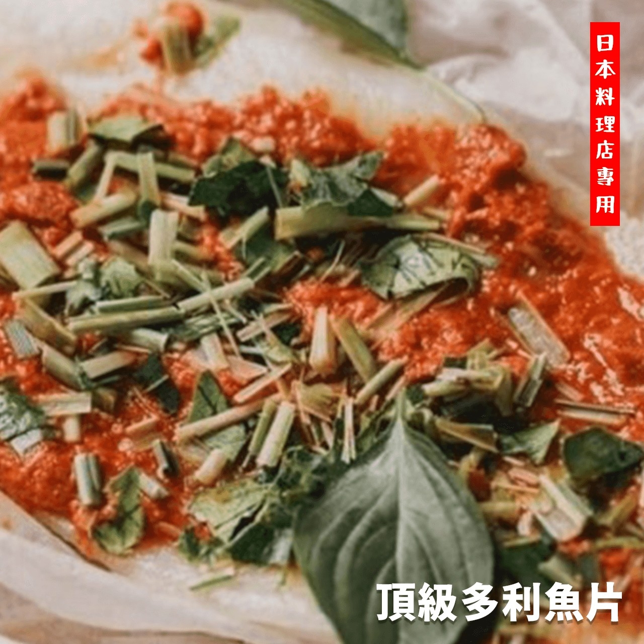【鮮到貨】餐廳專用頂級多利魚片650g 4片裝