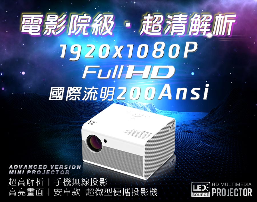 高清畫質投影機 行動投影機 迷你投影機