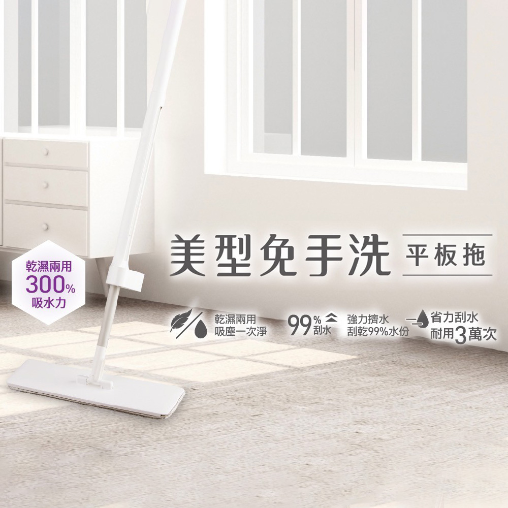 【好神拖】美型膠棉拖(共1拖3膠棉頭) 平板拖 刮水拖 膠棉拖把