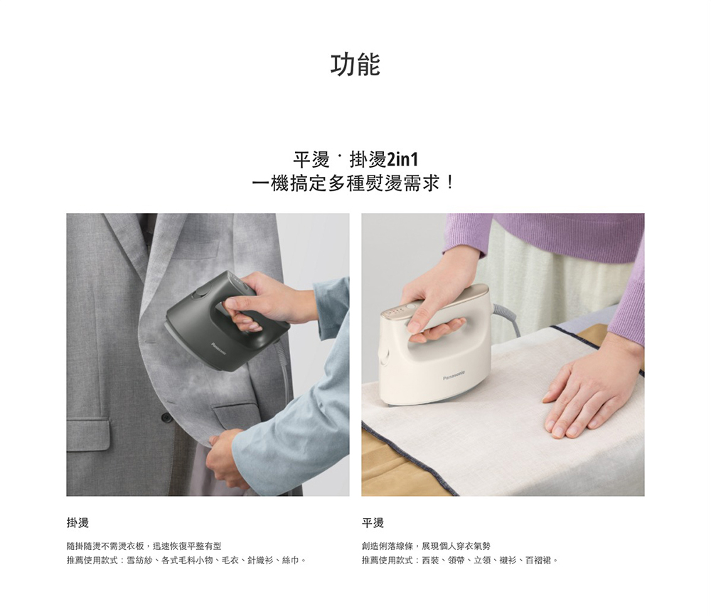 【Panasonic 國際牌】蒸氣電熨斗NI-FS770