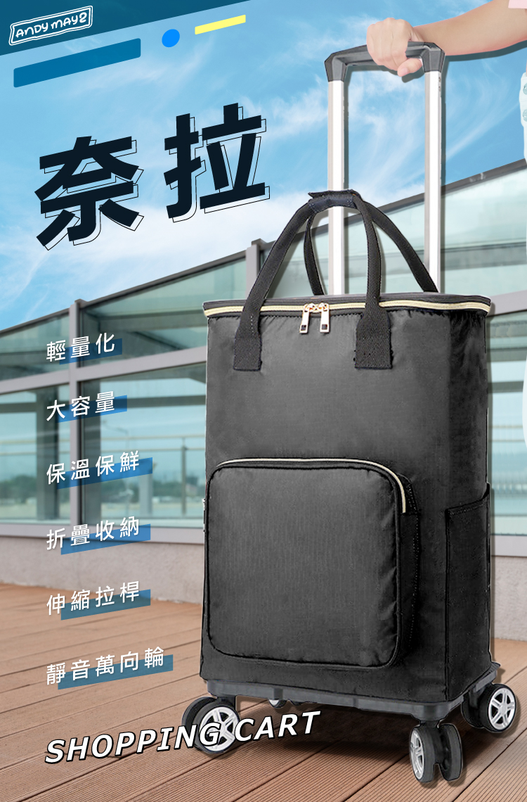 【ONE HOUSE】奈拉拉桿防水保溫4輪折疊購物車 OH-Q325