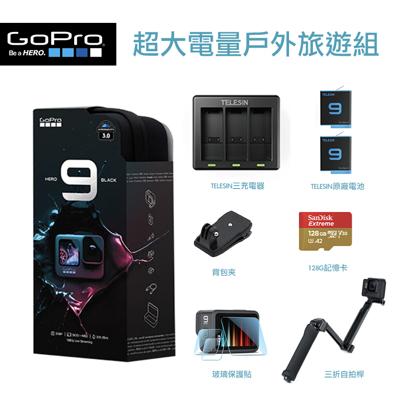 【GoPro】HERO9 Black全方位運動攝影機