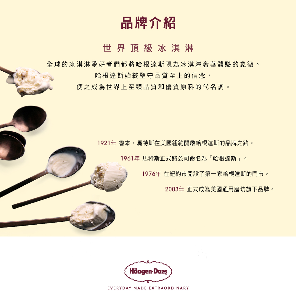 【Haagen-Dazs 哈根達斯】粉紅綻放脆皮雪糕12入(哈密瓜/芒果/覆盆子