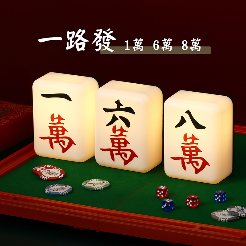 【178小舖】麻將發財燈(造型夜燈 小夜燈 招財夜燈 床頭燈 開運