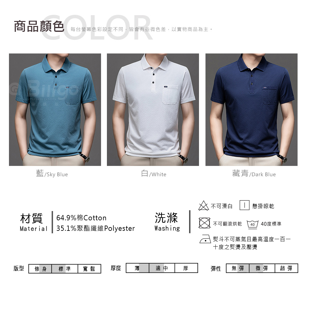 紳士緹花舒棉透氣短袖口袋POLO衫 M-3XL