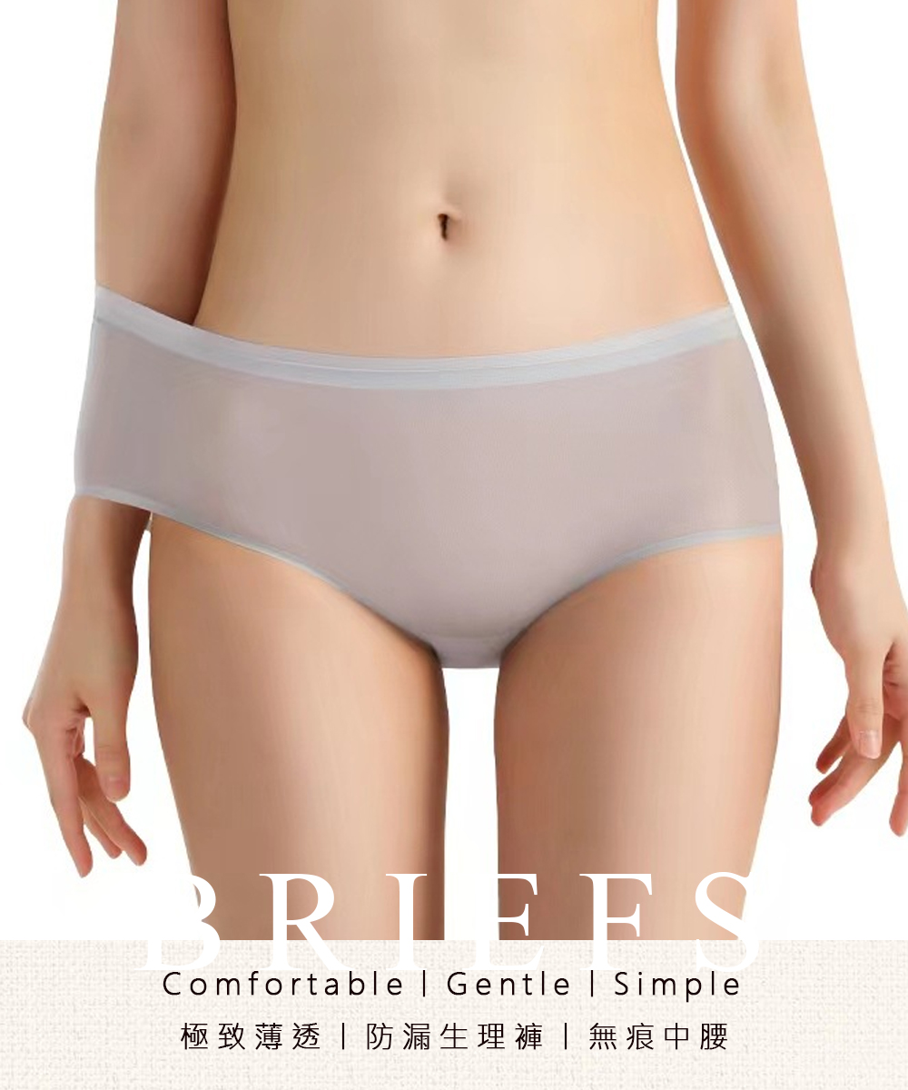 輕薄極透清爽親膚冰絲無痕生理褲 L-2XL
