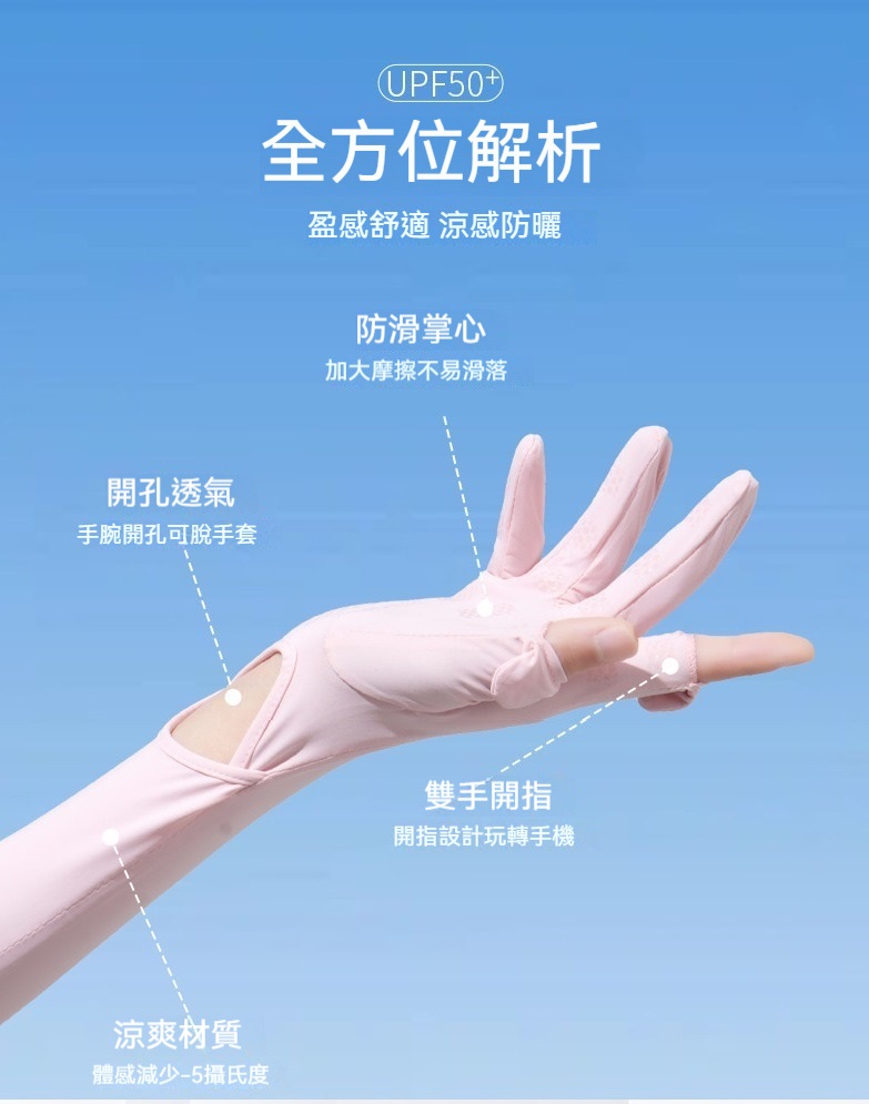 升級版抗UV冰絲可調式涼感防曬手套袖套 6色