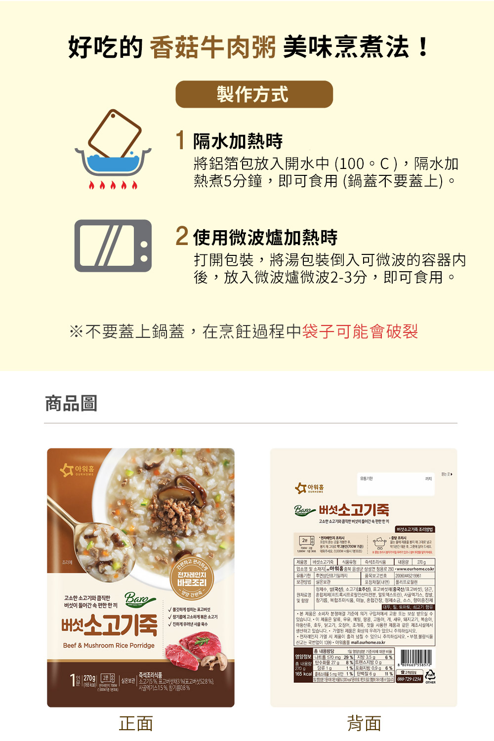 【韓國OURHOME】粥品禮盒(鮑魚粥/炒碼粥/人蔘雞粥/牛肉粥/南瓜/紅豆粥)