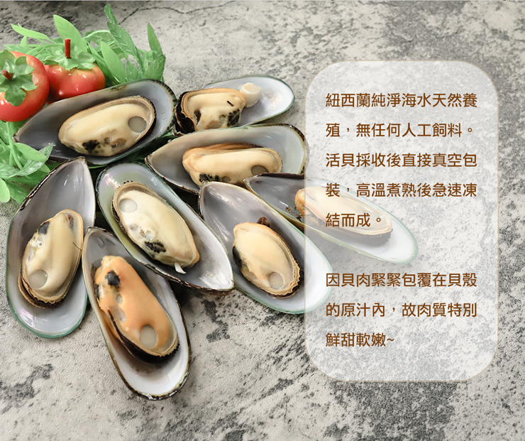 【築地一番鮮】紐西蘭全殼淡菜500g 帶殼淡菜 熟淡菜 貽貝 孔雀蛤 青口
