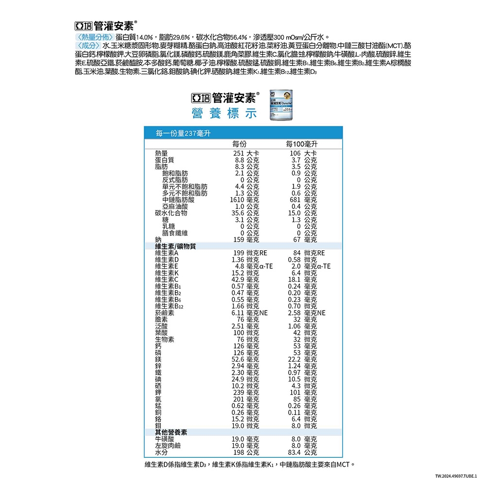 【亞培】管灌安素(24入/箱) 均衡管灌/涵纖1.2濃縮熱量
