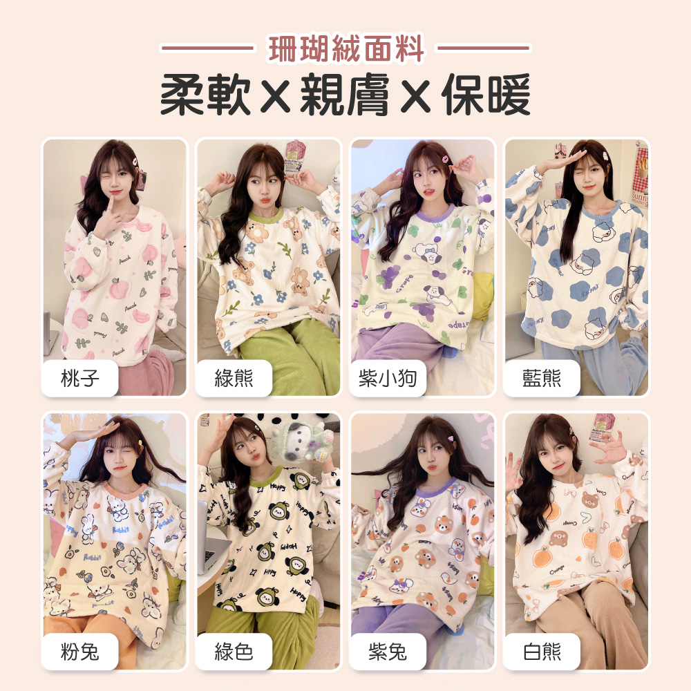 親親動物系列珊瑚絨睡衣 8色可選
