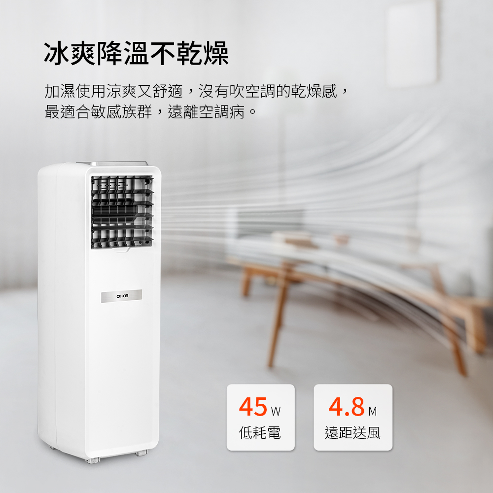 【DIKE】冷暖兩用水冷溫控扇 HLE510WT