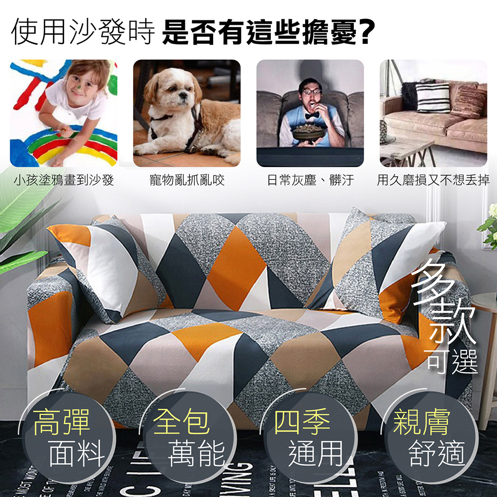 多款任選彈力通用沙發